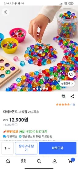 다이아몬드 보석칩 250피스