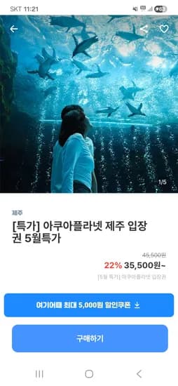아쿠아플라넷 제주