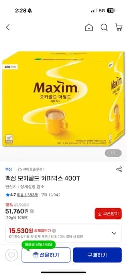 맥심 모카골드 커피믹스 400T 51,670원