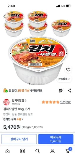 김치사발면 86g 외 다양 6개