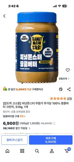 피넛몬스터 무첨가 100% 땅콩버터 510G, 6900원