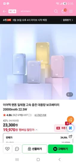 디엘티테크 이어맥 팬톤 일체형 고속 충전 보조배터리 23,300원