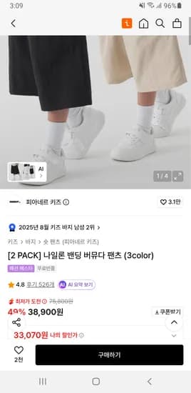 피아네르키즈 나일론 밴딩 버뮤다 팬츠 3color 2 PACK