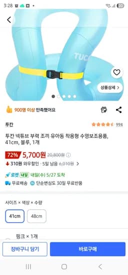 투칸 넥튜브 41cm 소형 5개