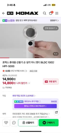 호맥스 휴대용 냉각선풍기 14,900원