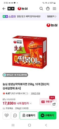 농심 생생떡볶이 10개