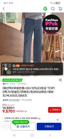 다온샵 특가 바지 모음 9,570원 무배
