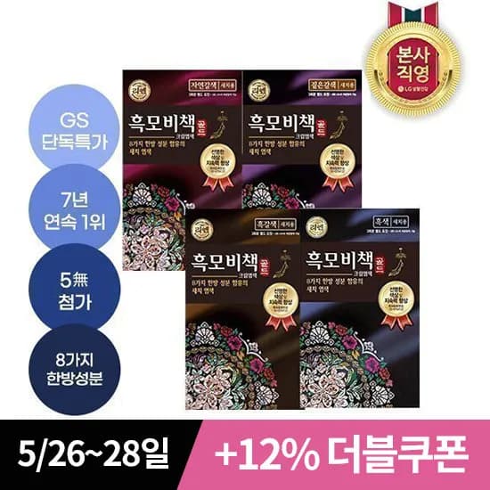 리엔 흑모비책 골드 염모제4종 4개택1 14,040원 (무배)