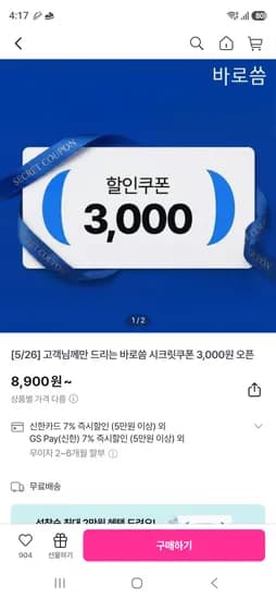 뽑아쓰는 키친타올 100매 9팩 쿠폰가 2,900원