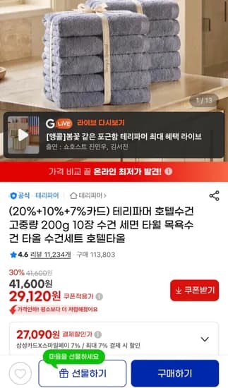 테리파머 고중량 200g 호텔수건 10장 세트