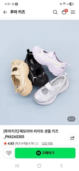 메모리아 샌들 베이지,라벤더 74000원