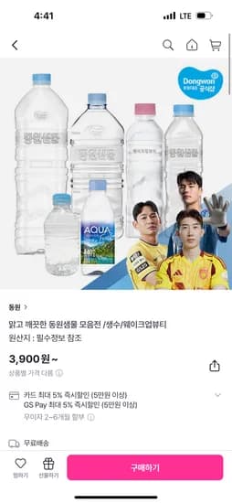 동원샘물 2L 외 다양 6개