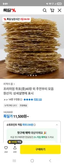 프리미엄 쥐포(중)40장 외 주전부리 모음 11500원~