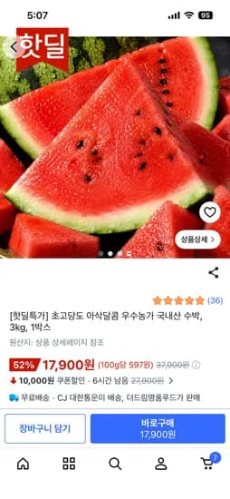 초고당도 아삭달콘 우수농가 국내산 수박 3kg 1박스