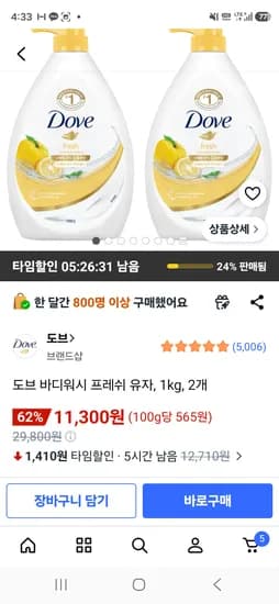 도브 바디워시 프레시 유자 외 다양 1kg 2개
