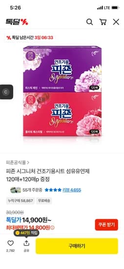 피죤 시그니처 건조기용 시트 섬유유연제 총 240매