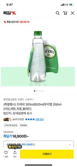 트레비 무라벨 350ml 라임 레몬 자몽 플레인 외 다양 40병