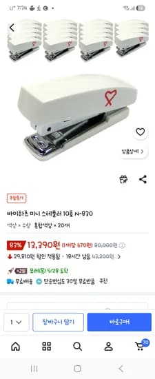 바이하츠 미니 스테플러 10호 N-830 20개ㅋㅋ 13390원
