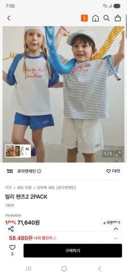 로아앤제인 빌리 팬츠2 2PACK