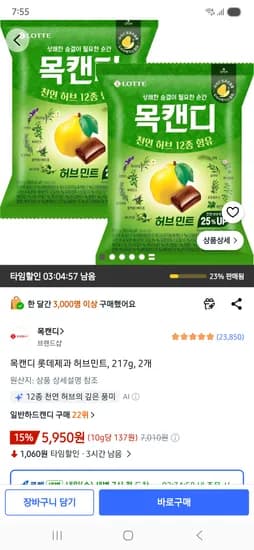 목캔디 롯데제과 허브민트 217g 2개
