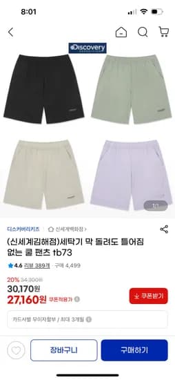 디스커버리키즈 에센셜 쿨팬츠
