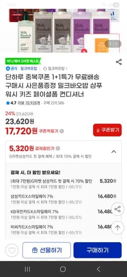키즈 페이셜폼 컨디셔너 외 다양 1개