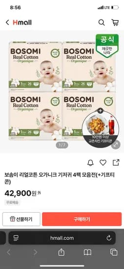 보솜이 리얼코튼 오가니크 기저귀 외 다양 4팩