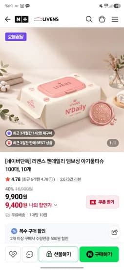 리벤스 엔데일리 물티슈 100매 10개