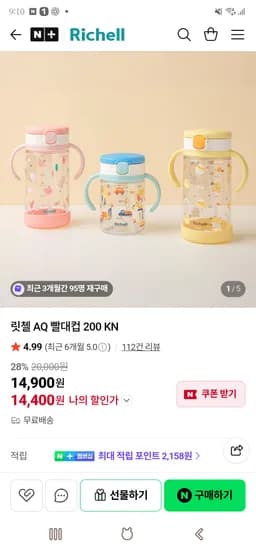 릿첼 AQ 빨대컵 200ml 1개