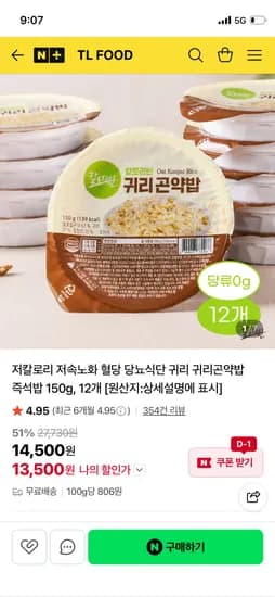 티엘푸드 귀리곤약밥 10개