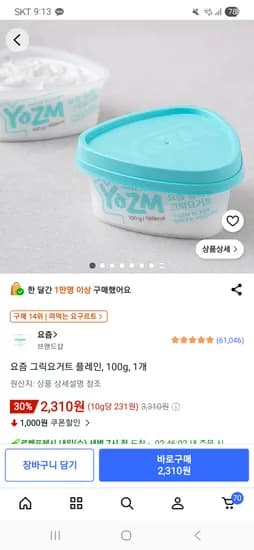 그릭요거트 플레인 100g 외 다양 1개
