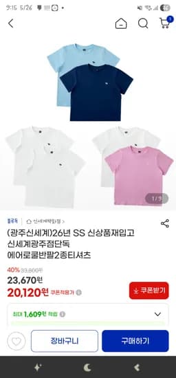 블루독 에어로쿨반팔 티셔츠 2종 총 2개
