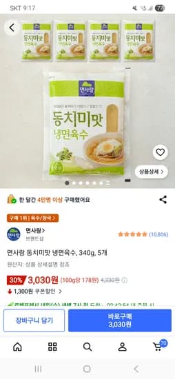 면사랑 동치미맛 냉면육수 340g 외 다양 5개