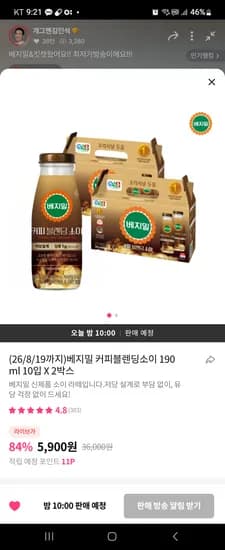 그립 베지밀 커피블렌딩소이 20입 외 다양