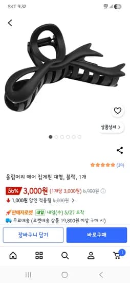 올림머리 헤어집게핀 대형