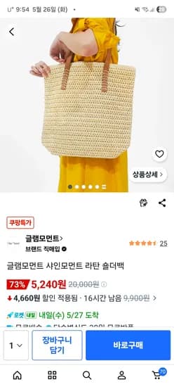 글램모먼트 샤인모먼트 라탄 숄더백 1개