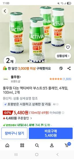 풀무원 액티비아 부스트샷3 4개입 2개 5,480원