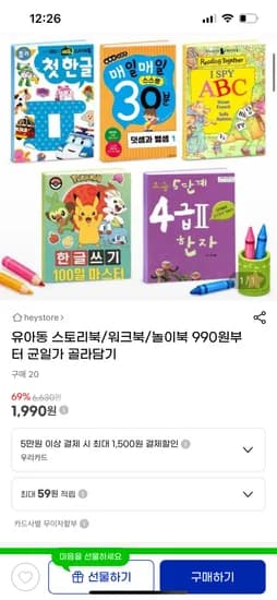 영어 원서 스토리북 외 다양 워크북 수량x개수