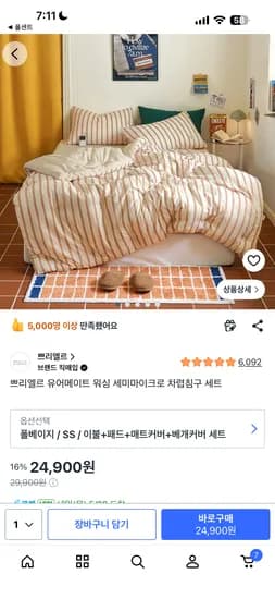 쁘리엘르 유어메이트 워싱 세미마이크로 차렵침구 세트 5kg