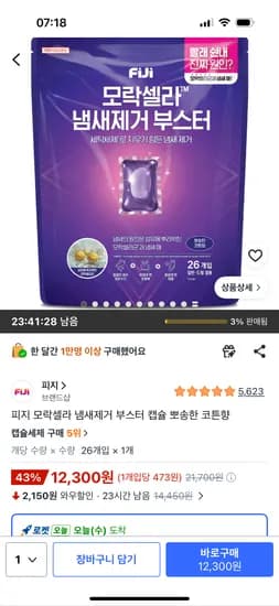 피지 모락셀라 냄새제거 부스터 캡슐 코튼향 26개