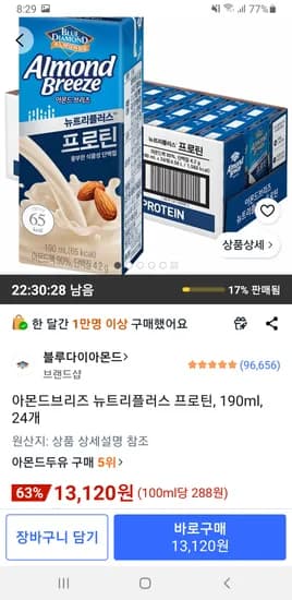 아몬드브리즈 뉴트리플러스 프로틴 외 다양 190ml 총 24개