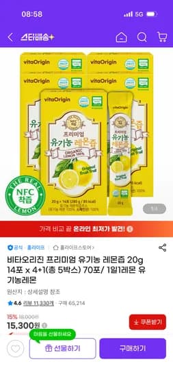 비타오리진 프리미엄 유기농 레몬즙 20g 70포