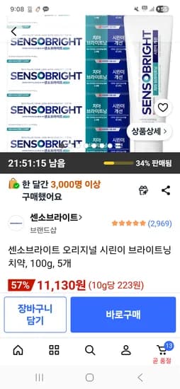 센소브라이트 시린이치약 5개