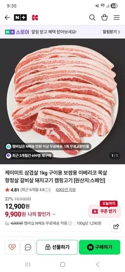 케이미트 수입 냉동삼겹살 1kg