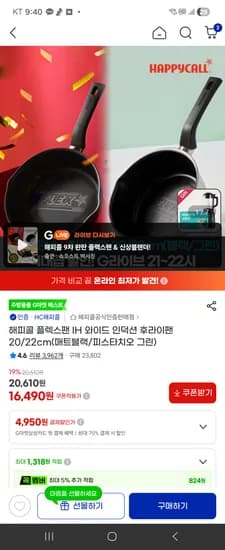 해피콜 플렉스팬 IH 인덕션 후라이팬 20/22cm 매트블랙/피스타치오 그린 택 1