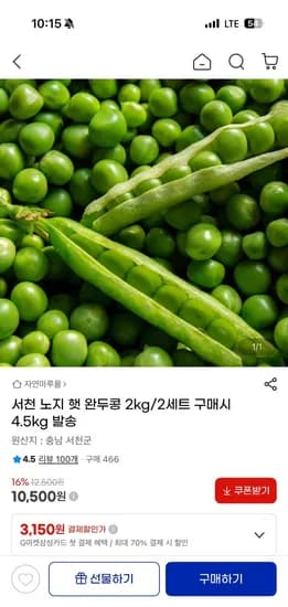 서천 노지 햇 완두콩 2kg