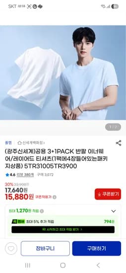 폴햄 남여공용 무지반팔티 3+1 15,880원 3kg