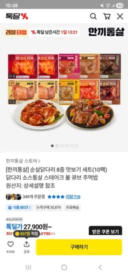 한끼통살 순살닭다리 총집합 30+큐브10