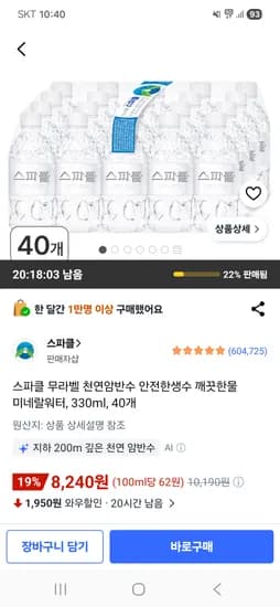 스파클 무라벨 생수 미네랄워터 330ml 40개
