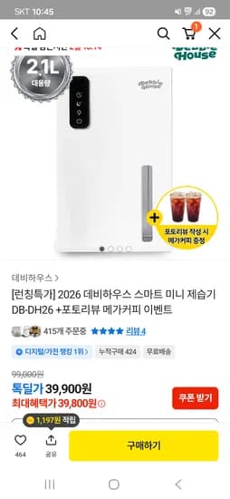 데비하우스 스마트 미니 제습기 DB-DH26 2.1L